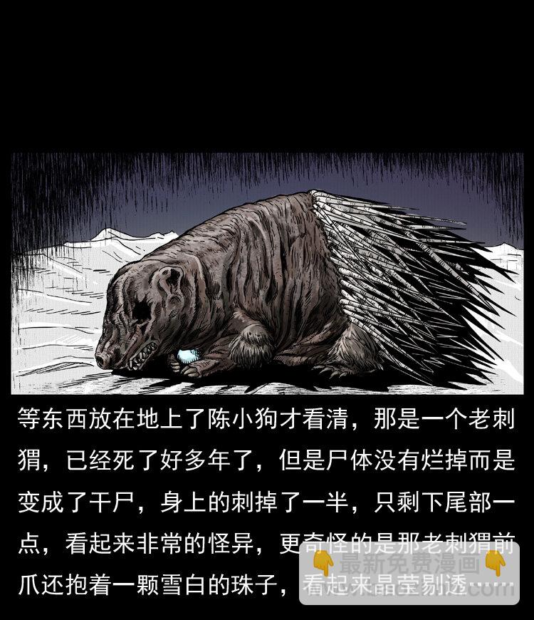 🍜幽冥诡匠 009 刘瞎子 第10页