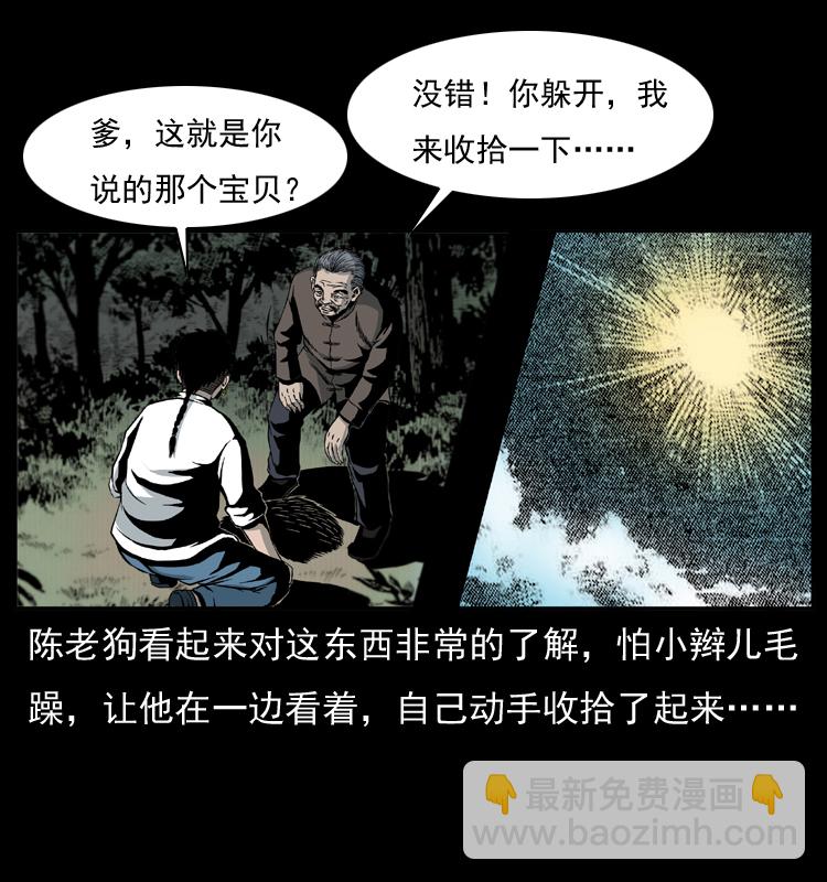 🍜幽冥诡匠 009 刘瞎子 第11页