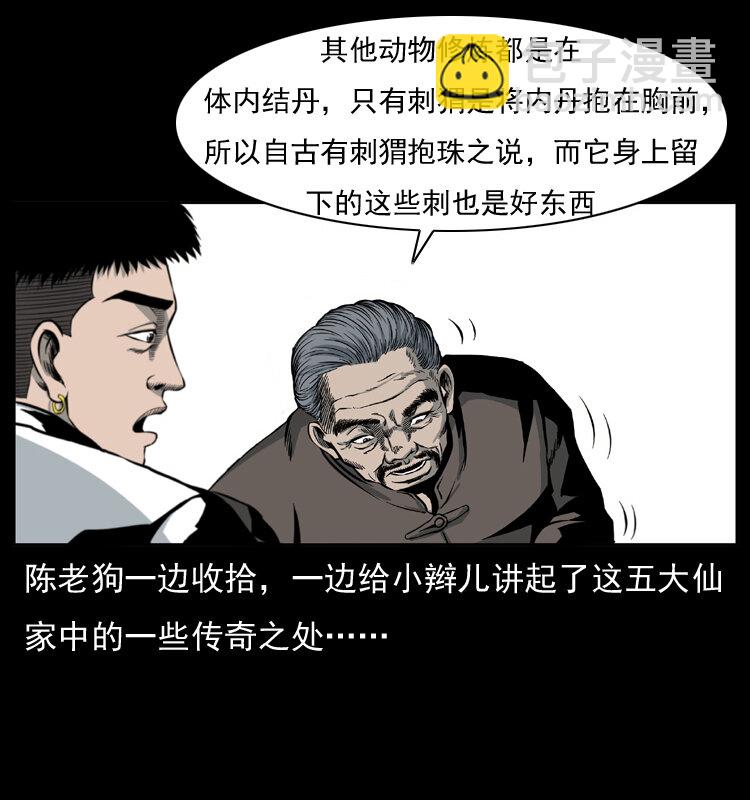 🍜幽冥诡匠 009 刘瞎子 第12页