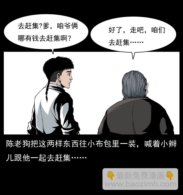 🍜幽冥诡匠 009 刘瞎子 第14页