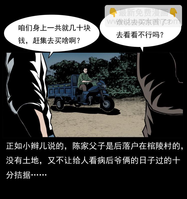 🍜幽冥诡匠 009 刘瞎子 第15页