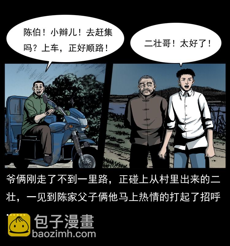 🍜幽冥诡匠 009 刘瞎子 第16页