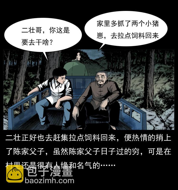 🍜幽冥诡匠 009 刘瞎子 第17页