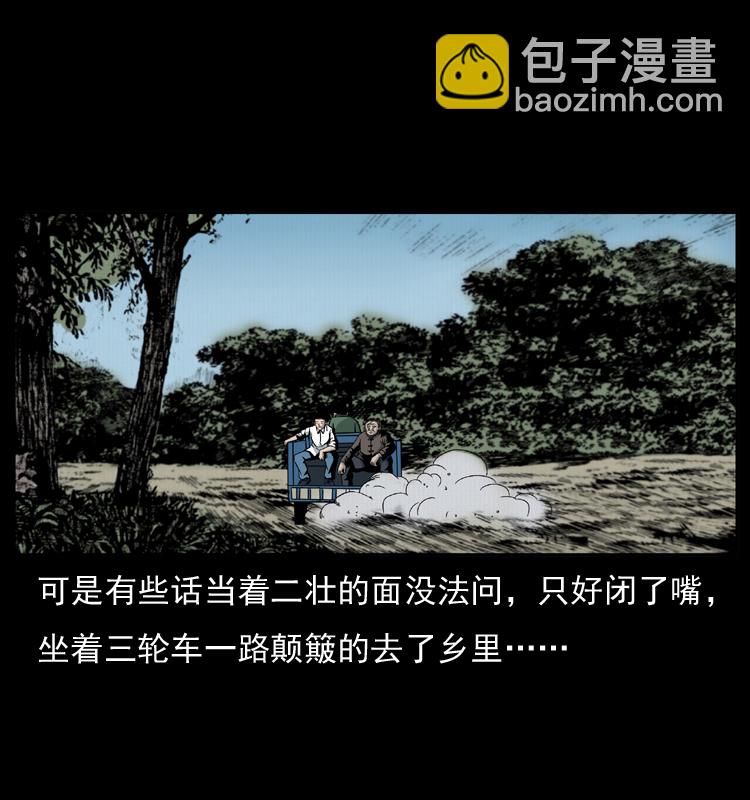 🍜幽冥诡匠 009 刘瞎子 第19页