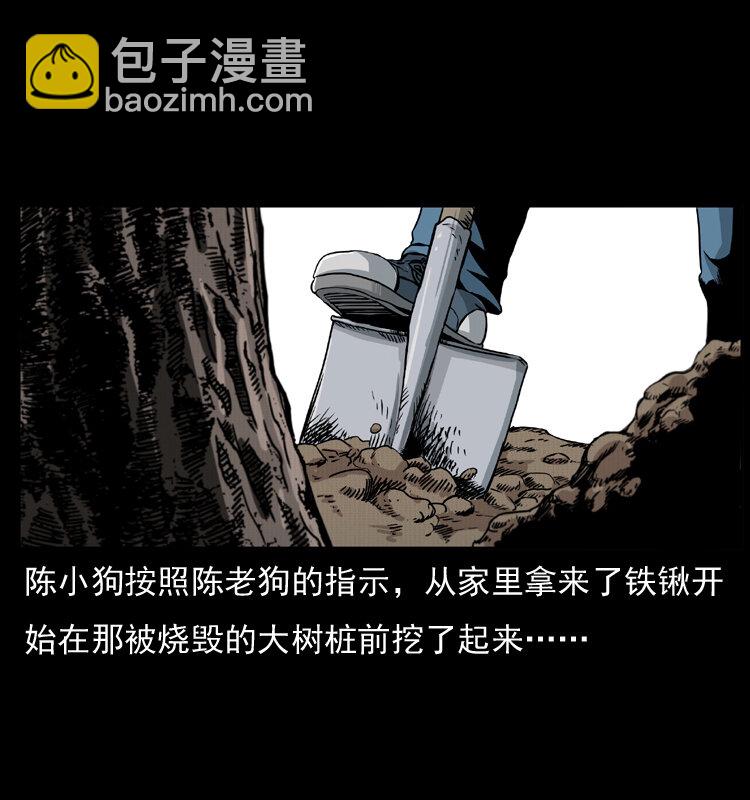 🍜幽冥诡匠 009 刘瞎子 第2页