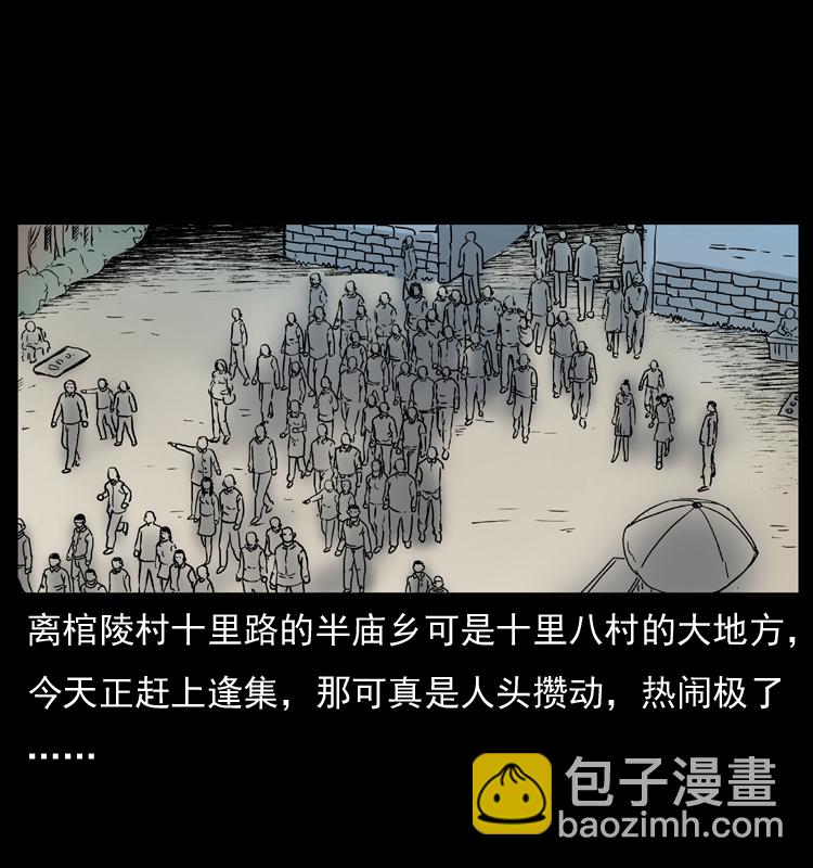 🍜幽冥诡匠 009 刘瞎子 第20页