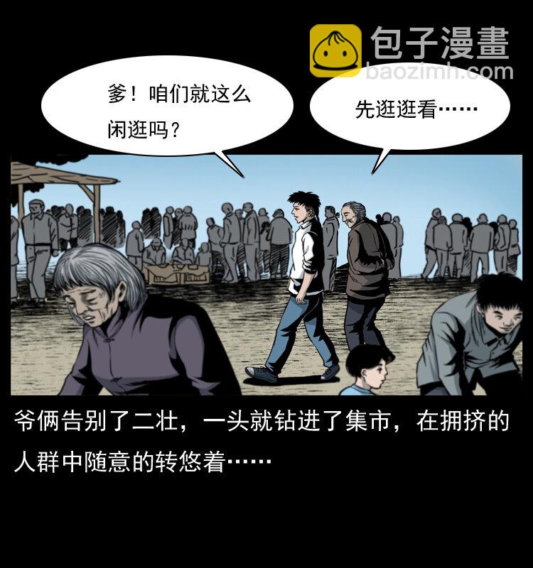 🍜幽冥诡匠 009 刘瞎子 第21页