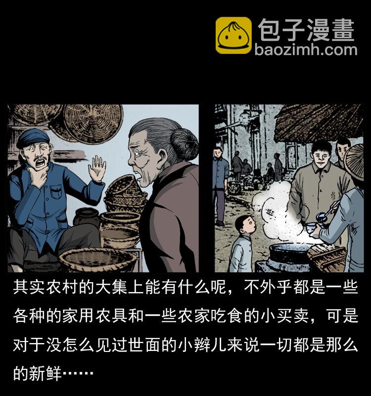 🍜幽冥诡匠 009 刘瞎子 第23页