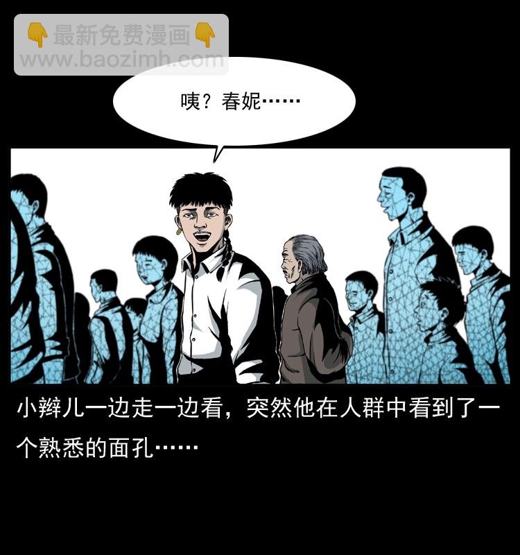 🍜幽冥诡匠 009 刘瞎子 第24页