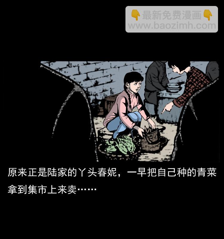 🍜幽冥诡匠 009 刘瞎子 第25页