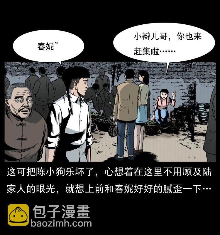 🍜幽冥诡匠 009 刘瞎子 第26页