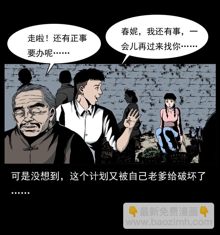 🍜幽冥诡匠 009 刘瞎子 第27页