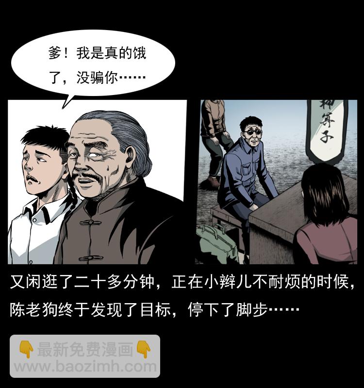 🍜幽冥诡匠 009 刘瞎子 第29页