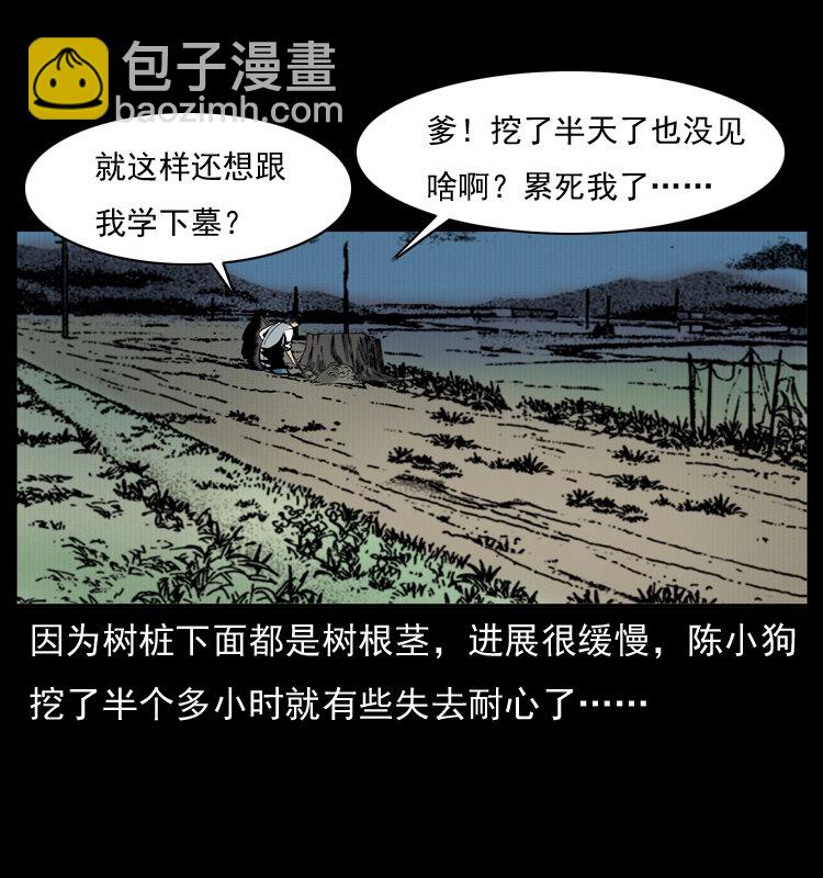 🍜幽冥诡匠 009 刘瞎子 第3页