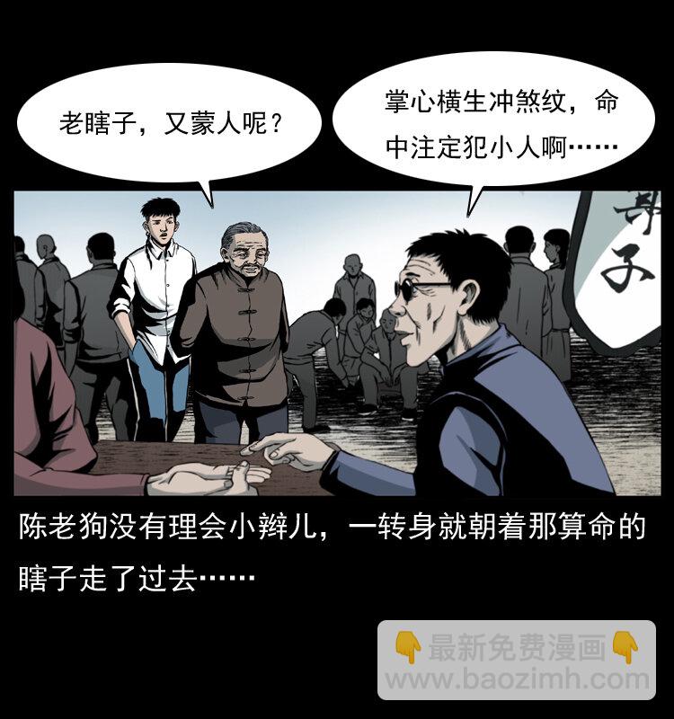 🍜幽冥诡匠 009 刘瞎子 第30页