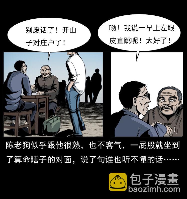 🍜幽冥诡匠 009 刘瞎子 第32页