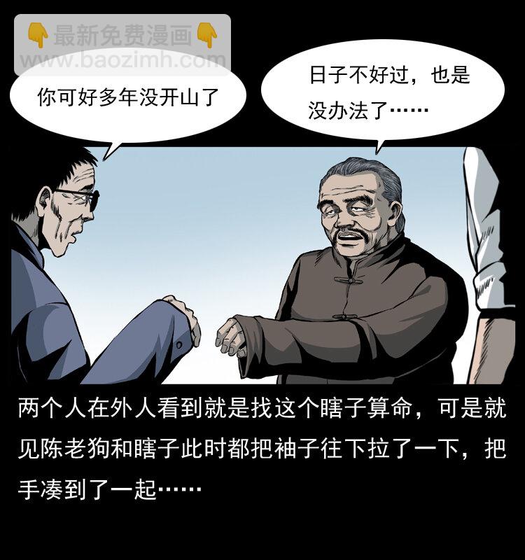 🍜幽冥诡匠 009 刘瞎子 第33页