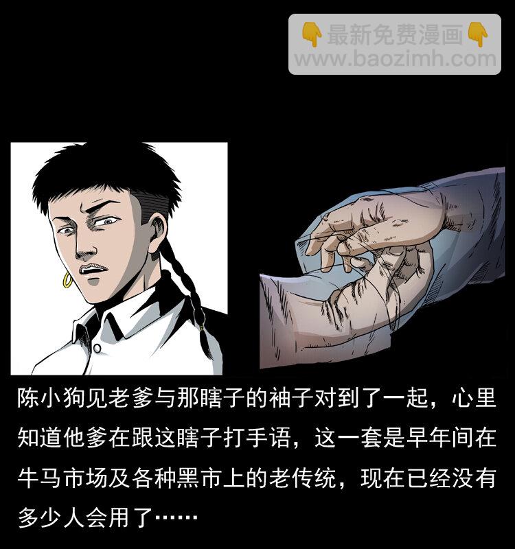 🍜幽冥诡匠 009 刘瞎子 第34页