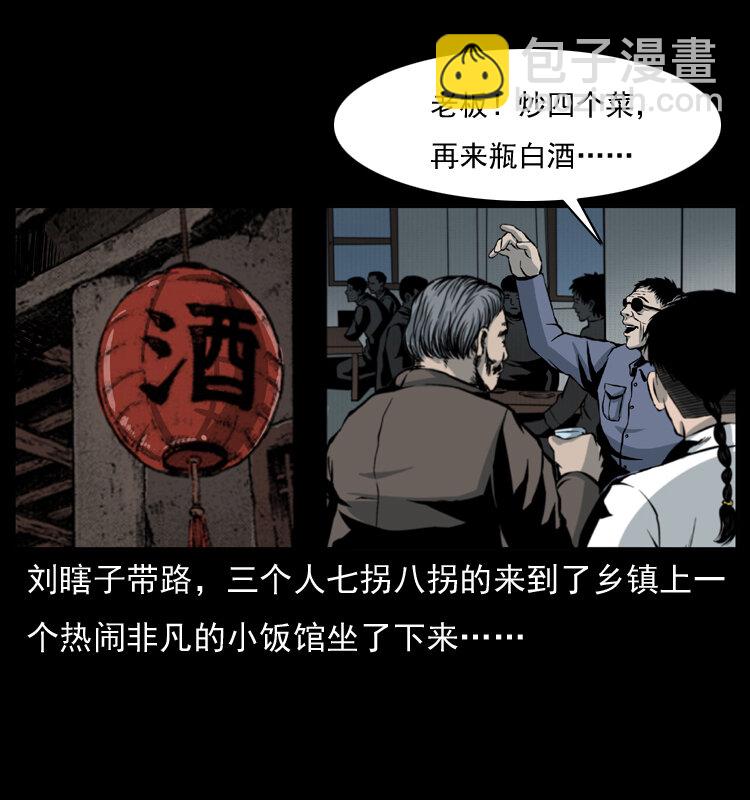 🍜幽冥诡匠 009 刘瞎子 第36页