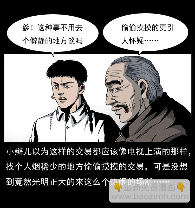 🍜幽冥诡匠 009 刘瞎子 第37页