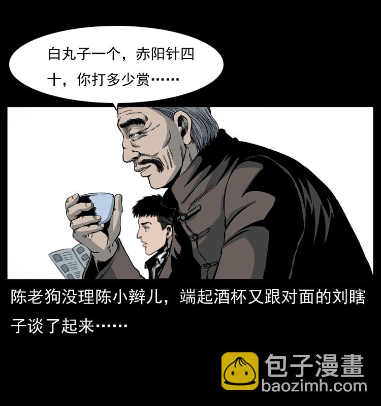 🍜幽冥诡匠 009 刘瞎子 第39页