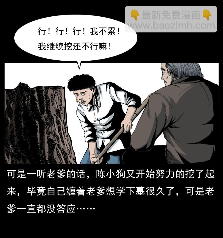 🍜幽冥诡匠 009 刘瞎子 第4页