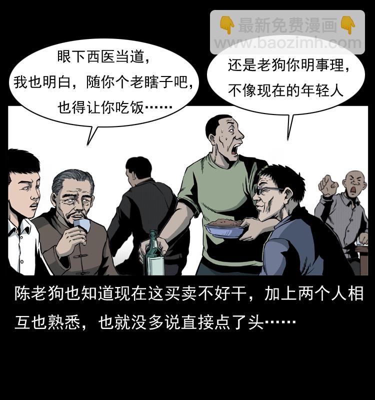 🍜幽冥诡匠 009 刘瞎子 第41页