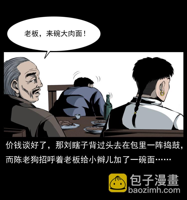 🍜幽冥诡匠 009 刘瞎子 第42页