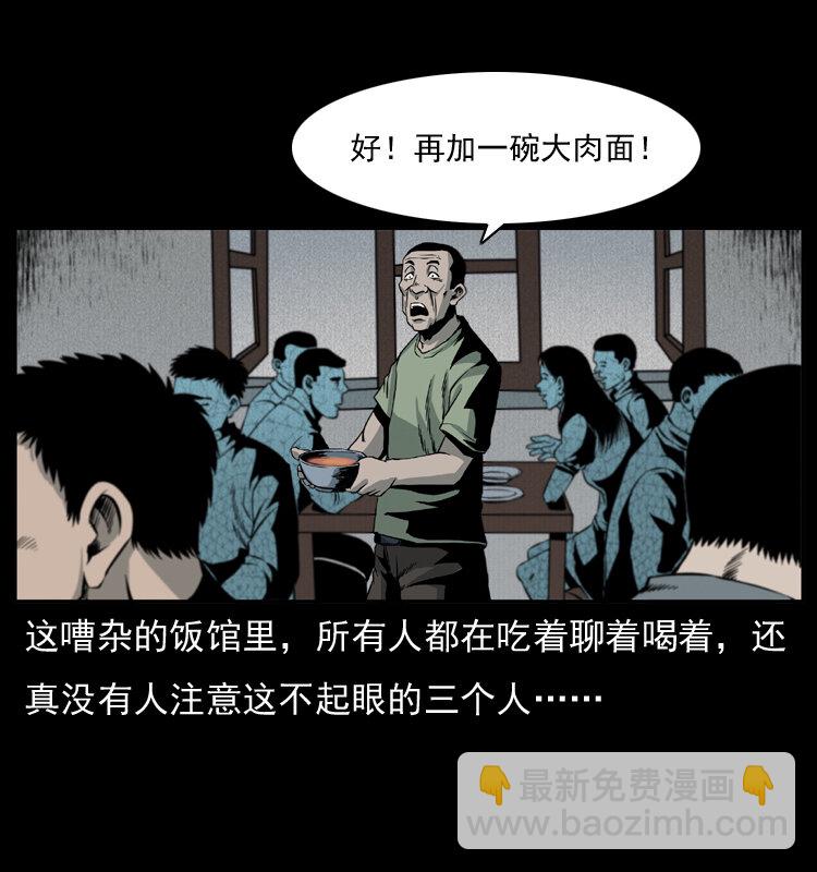 🍜幽冥诡匠 009 刘瞎子 第43页
