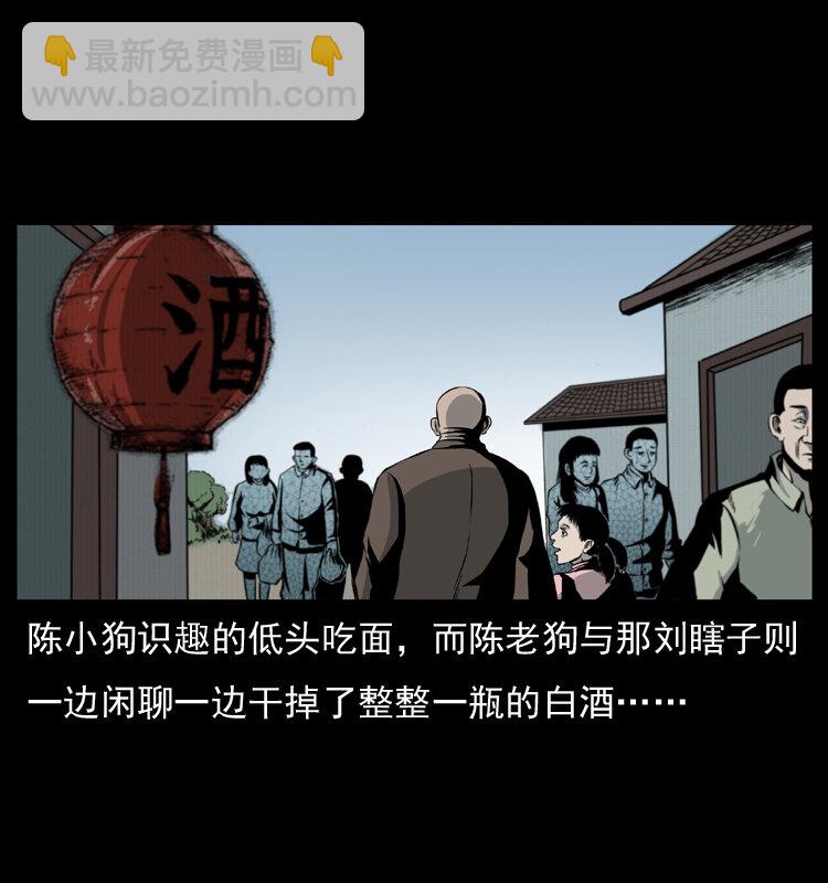 🍜幽冥诡匠 009 刘瞎子 第44页