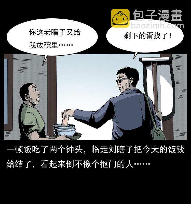 🍜幽冥诡匠 009 刘瞎子 第45页