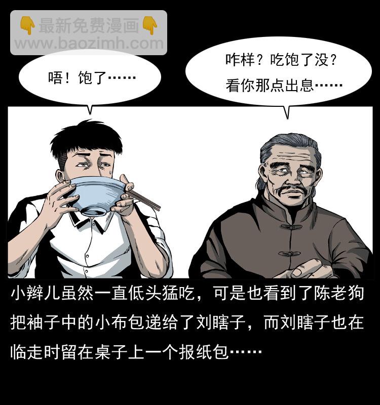 🍜幽冥诡匠 009 刘瞎子 第46页