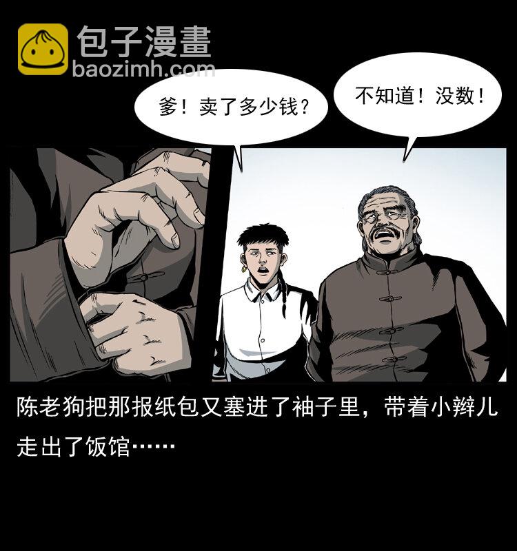 🍜幽冥诡匠 009 刘瞎子 第47页