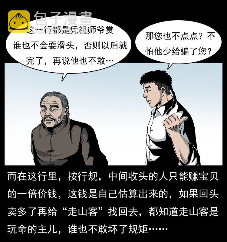 🍜幽冥诡匠 009 刘瞎子 第49页