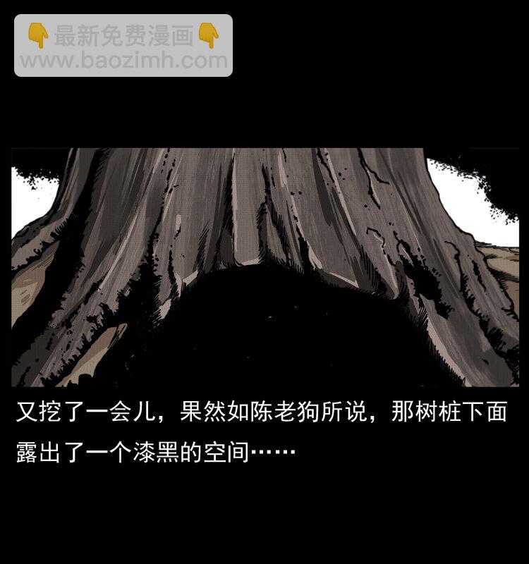 🍜幽冥诡匠 009 刘瞎子 第5页