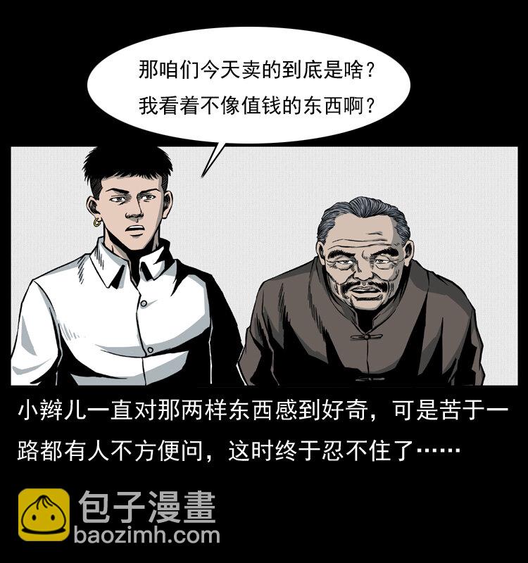 🍜幽冥诡匠 009 刘瞎子 第50页