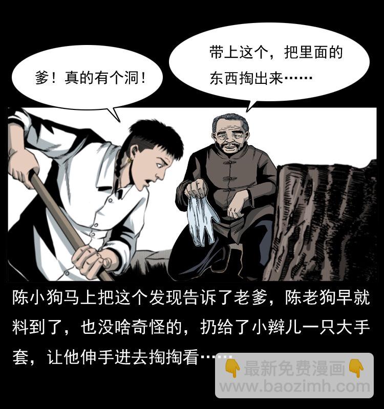 🍜幽冥诡匠 009 刘瞎子 第6页