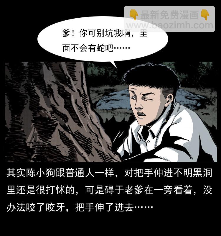 🍜幽冥诡匠 009 刘瞎子 第7页