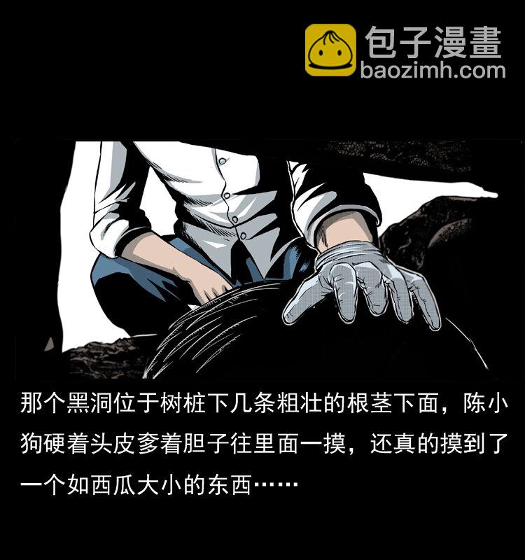 🍜幽冥诡匠 009 刘瞎子 第8页