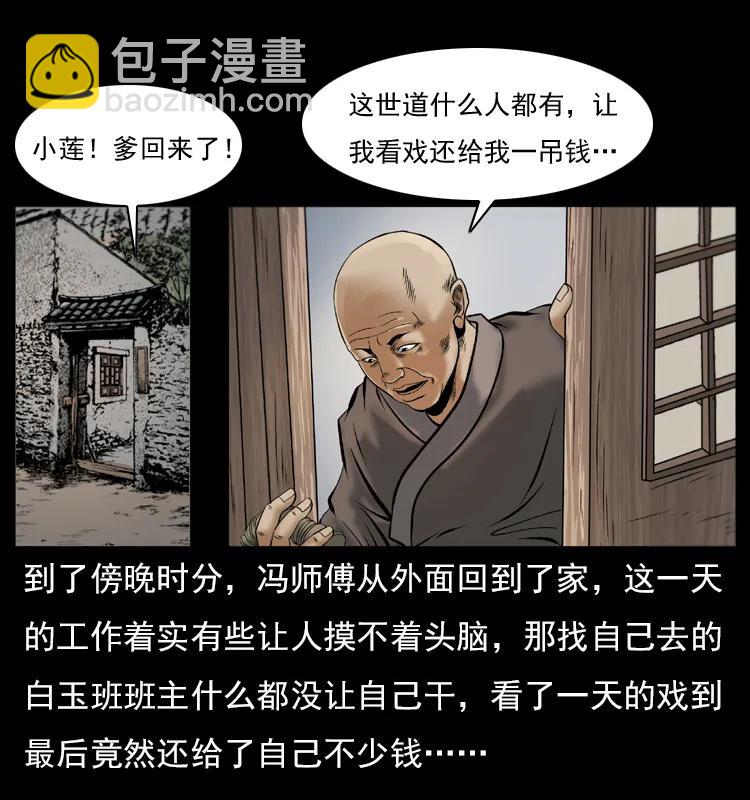 🍜幽冥诡匠 079 人皮灯笼 第11页