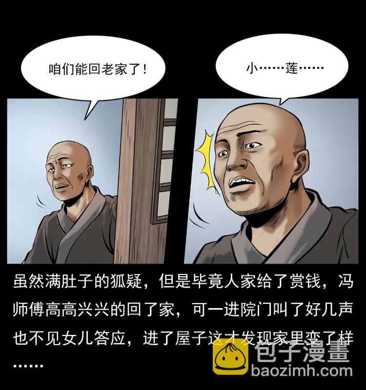 🍜幽冥诡匠 079 人皮灯笼 第12页