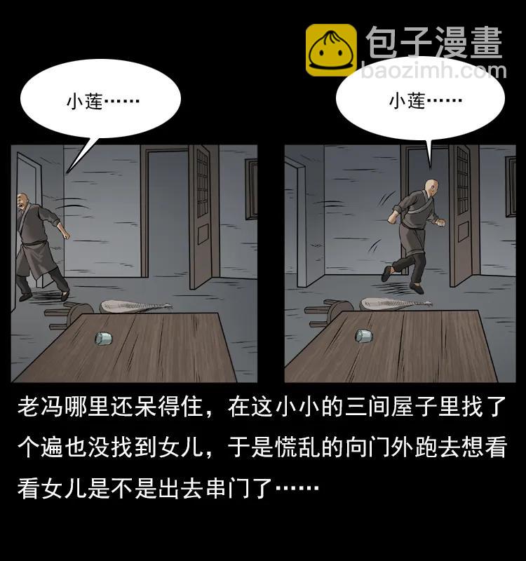 🍜幽冥诡匠 079 人皮灯笼 第14页
