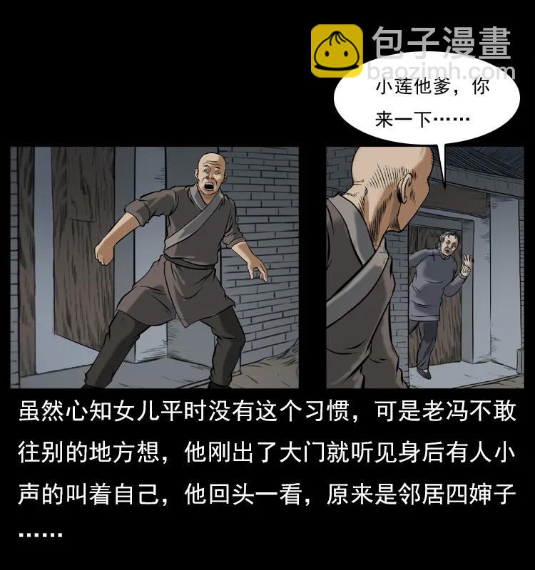 🍜幽冥诡匠 079 人皮灯笼 第15页
