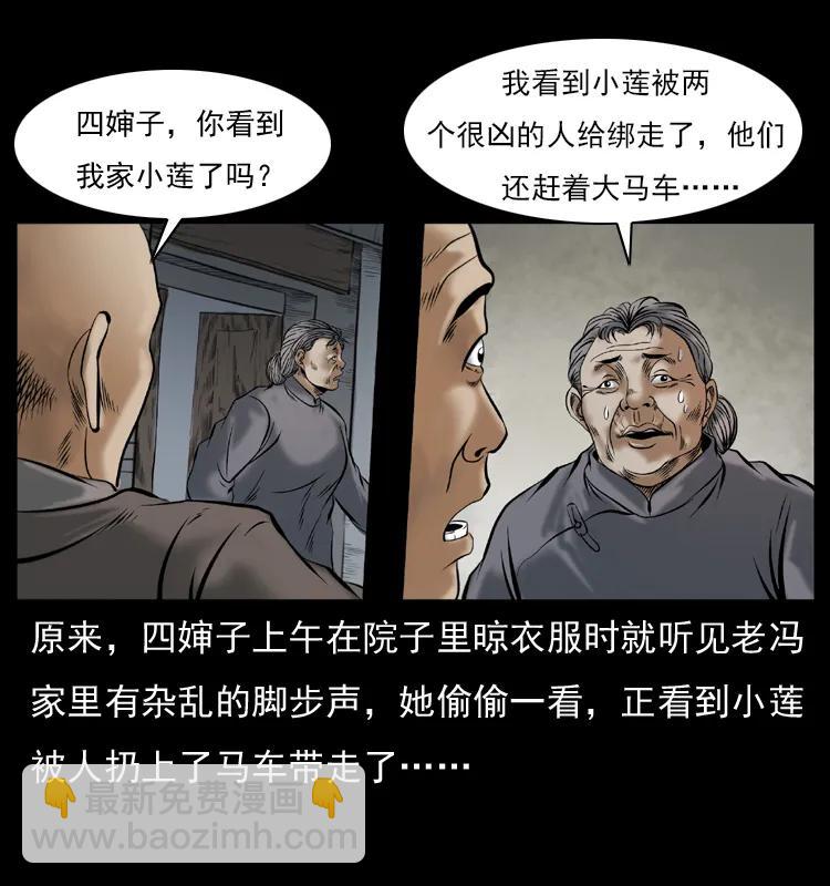 🍜幽冥诡匠 079 人皮灯笼 第16页