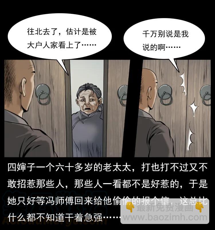 🍜幽冥诡匠 079 人皮灯笼 第17页