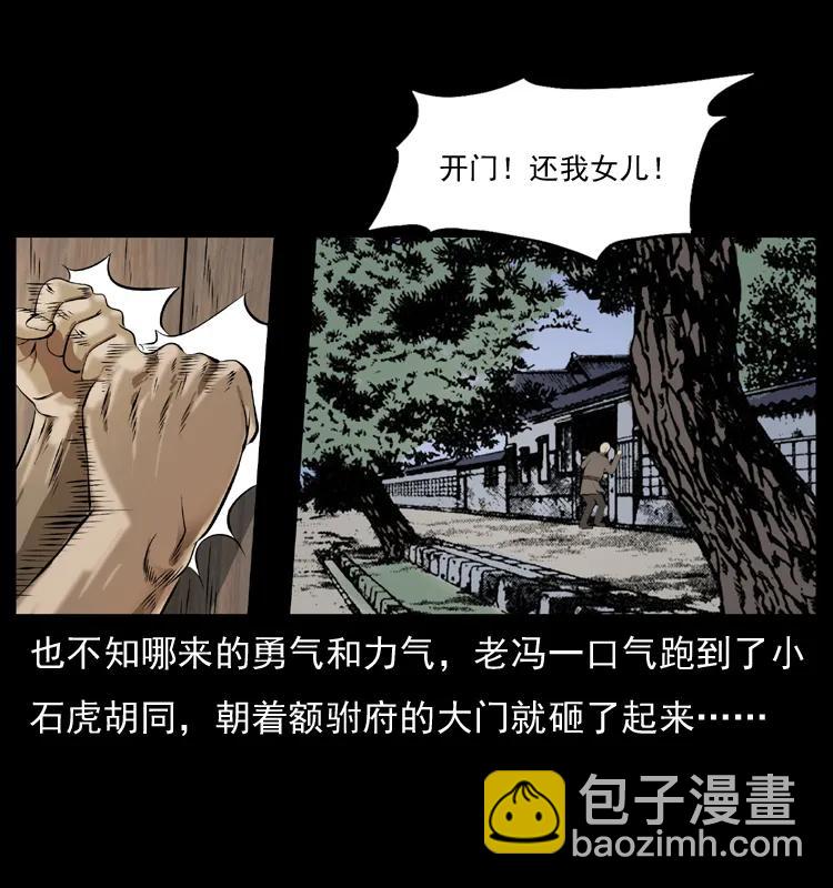 🍜幽冥诡匠 079 人皮灯笼 第20页