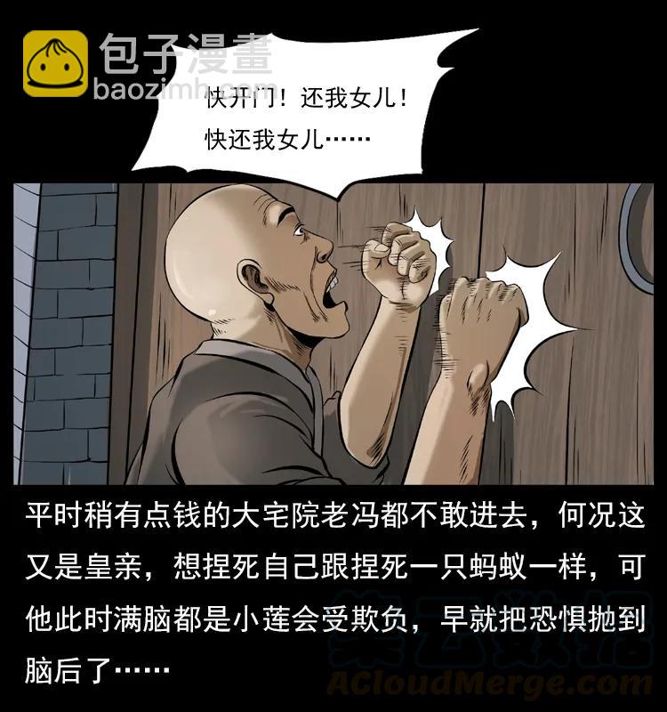 🍜幽冥诡匠 079 人皮灯笼 第21页