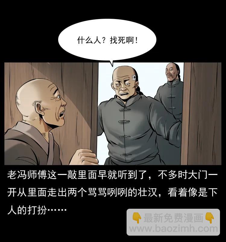 🍜幽冥诡匠 079 人皮灯笼 第22页