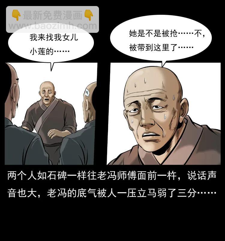 🍜幽冥诡匠 079 人皮灯笼 第23页