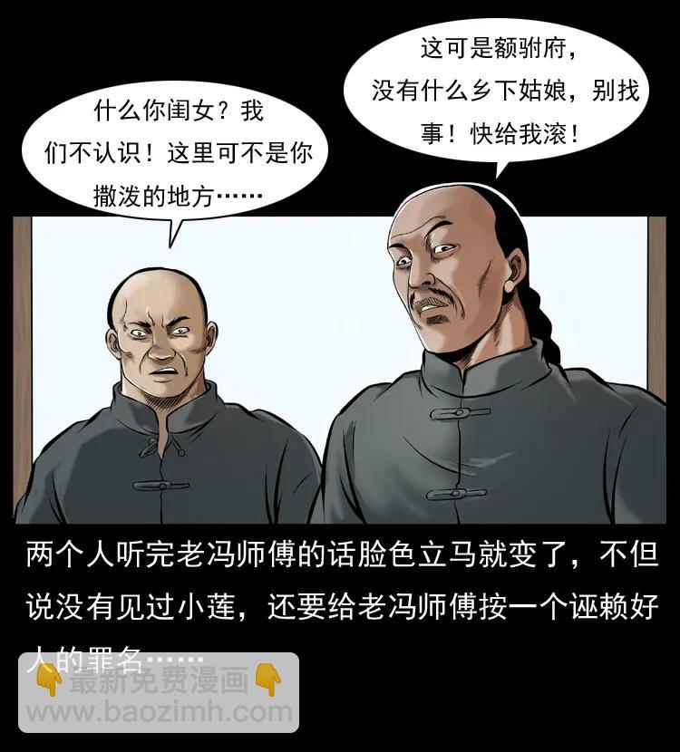 🍜幽冥诡匠 079 人皮灯笼 第24页
